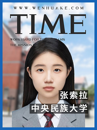 美女操逼插小穴张索拉 中央民族大学